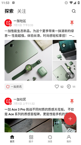 一加社区截图3
