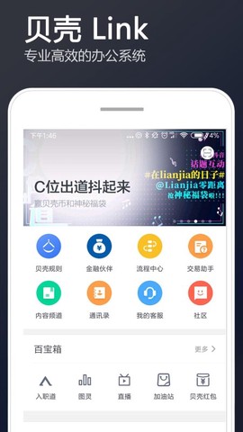 链家Link截图1