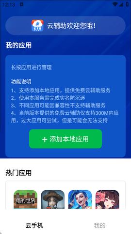 火火云手机助手[图1]