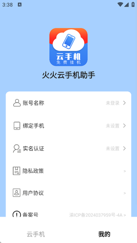 火火云手机助手截图1