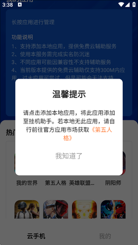 火火云手机助手截图2