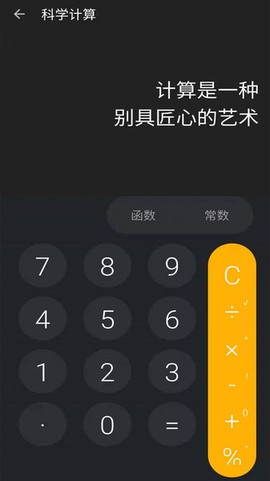 快算计算器截图1