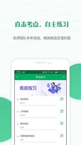 主治医师百分题库截图2