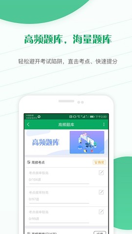 主治医师百分题库截图3