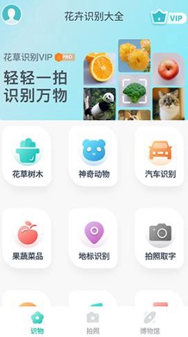 花卉识别截图2