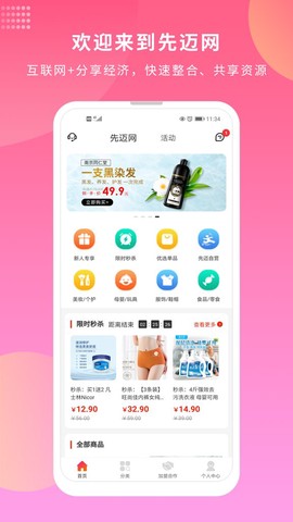 先迈网截图3