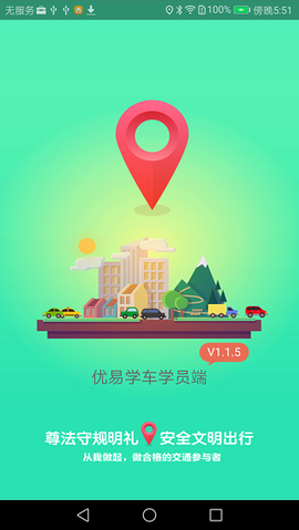 优易学车截图1