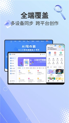 AI写作鹅截图1