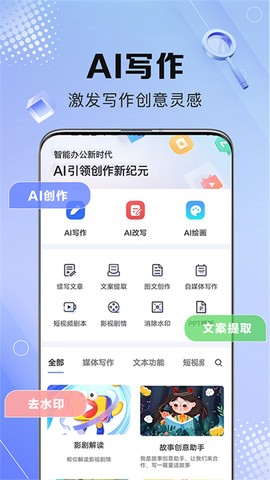 AI写作鹅截图2
