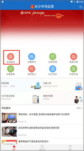 长沙市场监管[图2]