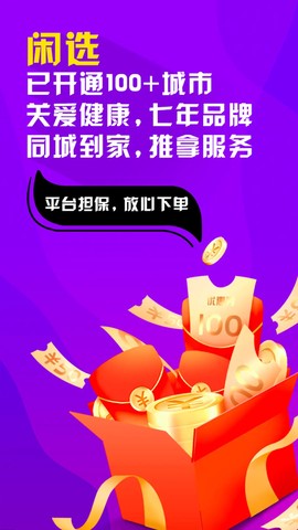 闲选按摩截图2