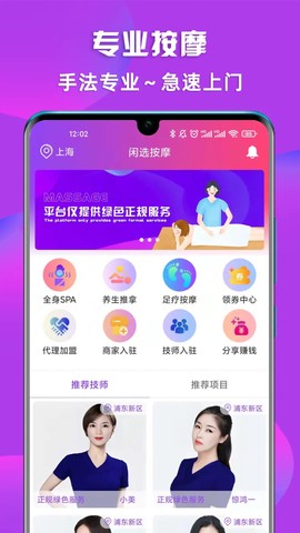 闲选按摩截图3