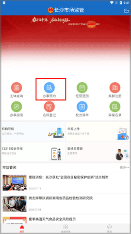 长沙市场监管[图4]