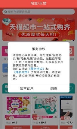 优惠券线报截图1