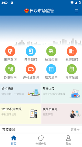 长沙市场监管截图1