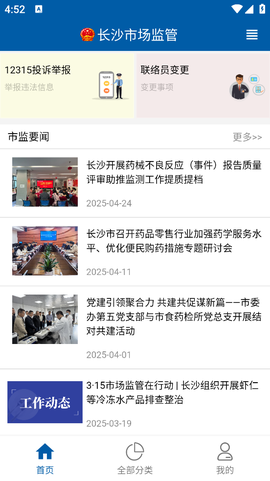 长沙市场监管截图2