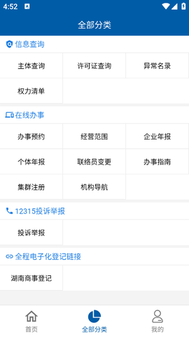长沙市场监管截图3