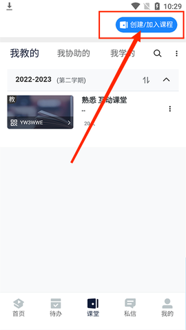 课堂派[图5]
