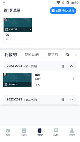 课堂派[图9]
