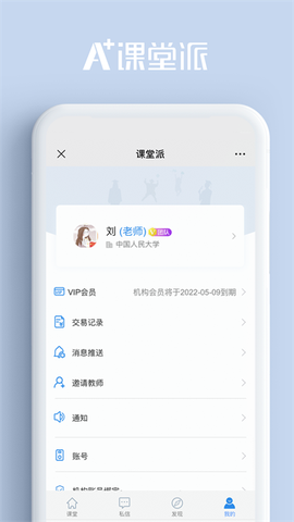 课堂派截图3