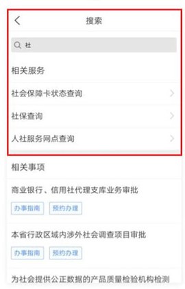 四川政务服务网[图7]
