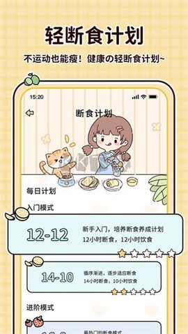 喵喵轻断食[图2]
