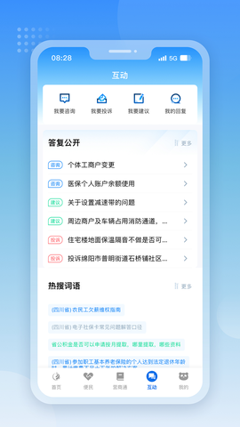 四川政务服务网截图2