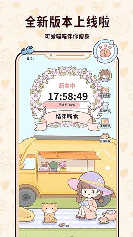 喵喵轻断食截图1