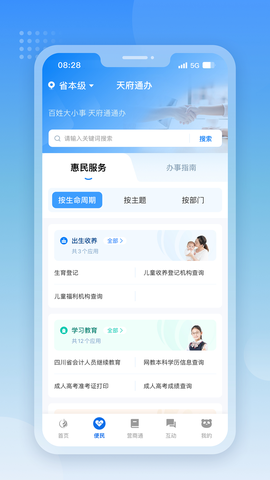 四川政务服务网截图3