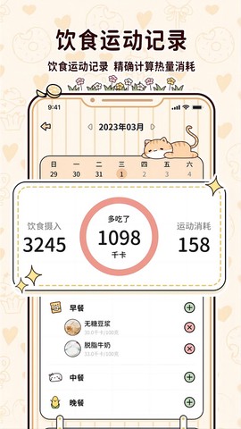 喵喵轻断食截图3