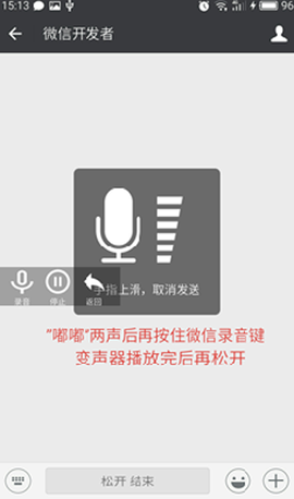 安卓变声器[图5]