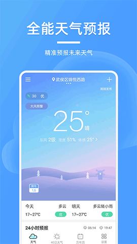 全能天气预报截图1