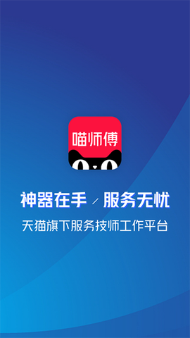 喵师傅截图1