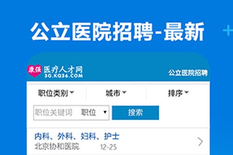 康强医疗人才网招聘[图1]