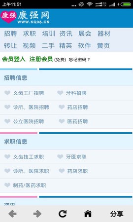 康强医疗人才网招聘截图1