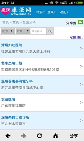 康强医疗人才网招聘截图2