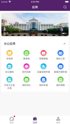 旅院融校园截图1