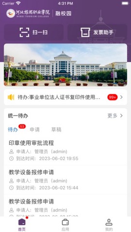 旅院融校园截图3