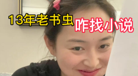 夸克小说截图2