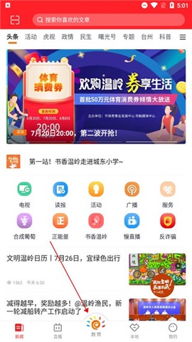 掌上温岭[图2]