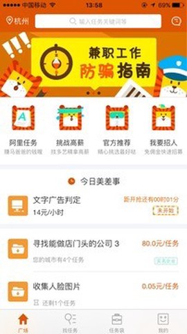 阿里众包截图2