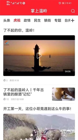 掌上温岭截图2