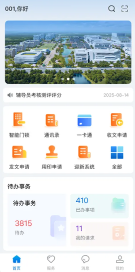 智慧合理工截图3