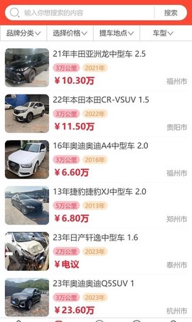 泡水车交易网截图2