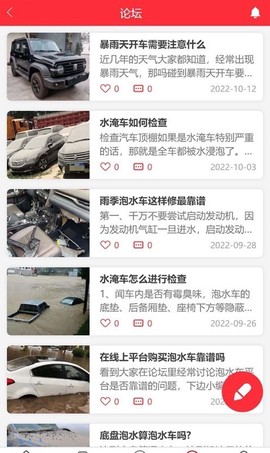泡水车交易网截图3