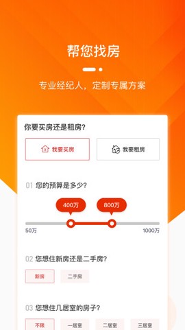 蜗牛淘房截图3
