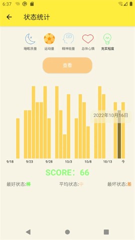 生活小助理截图2