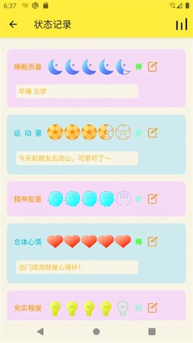 生活小助理截图3