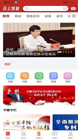 云上楚雄截图2