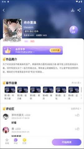 耽漫神器截图3